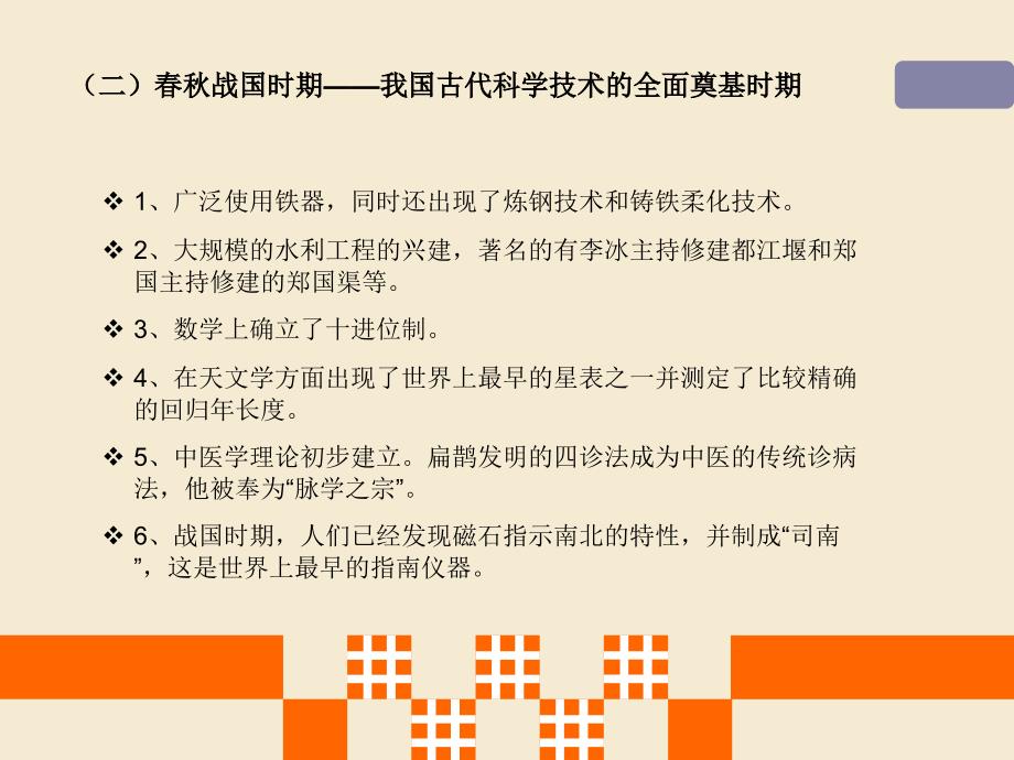 中国科技发展史ppt课件.ppt_第4页