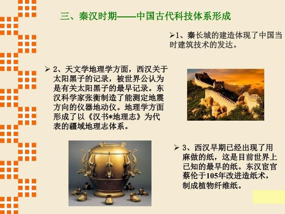 中国科技发展史ppt课件.ppt_第5页