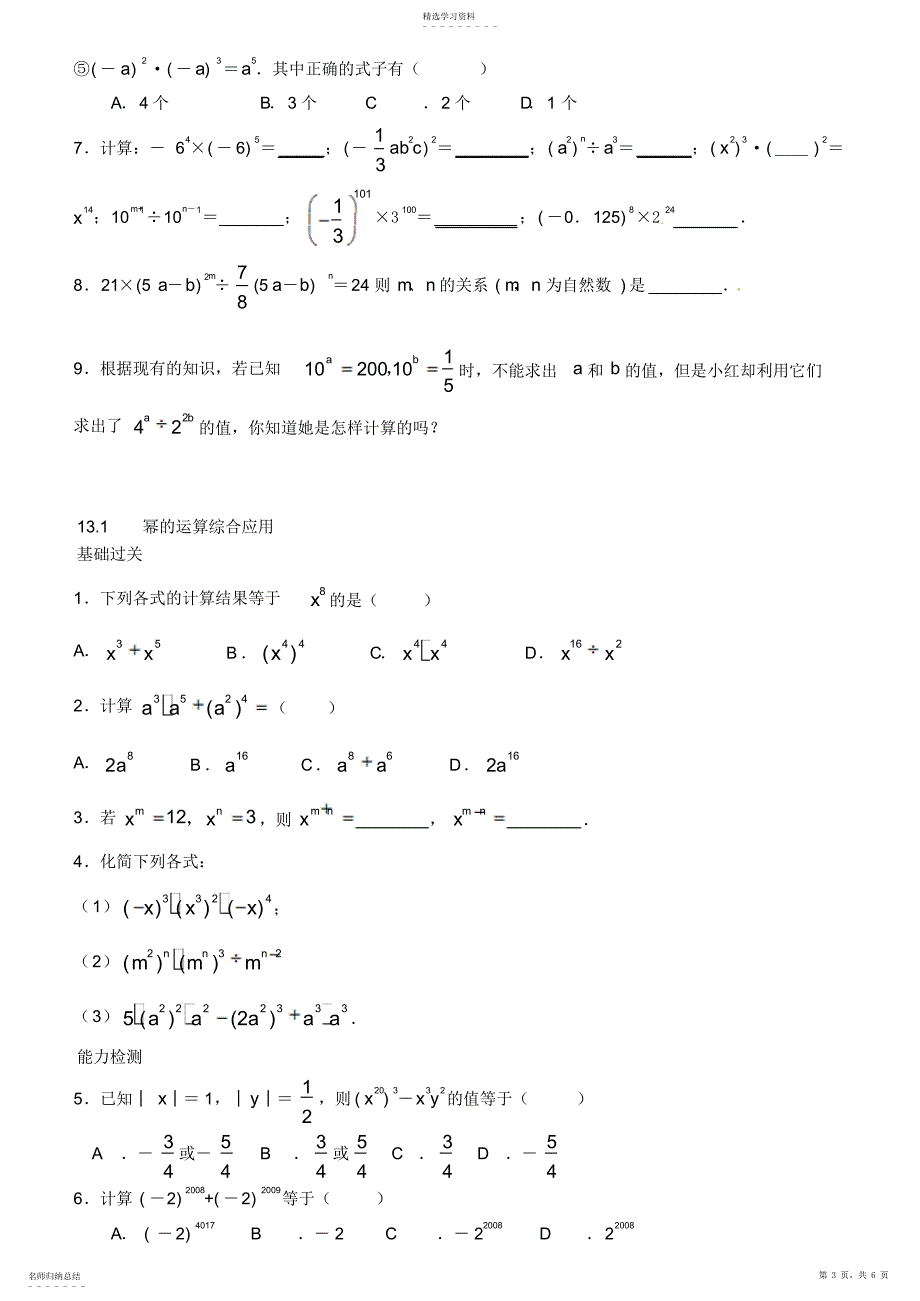 2022年市无棣县埕口中学八年级数学上册《幂的运算》同步练习新人教版 2_第3页