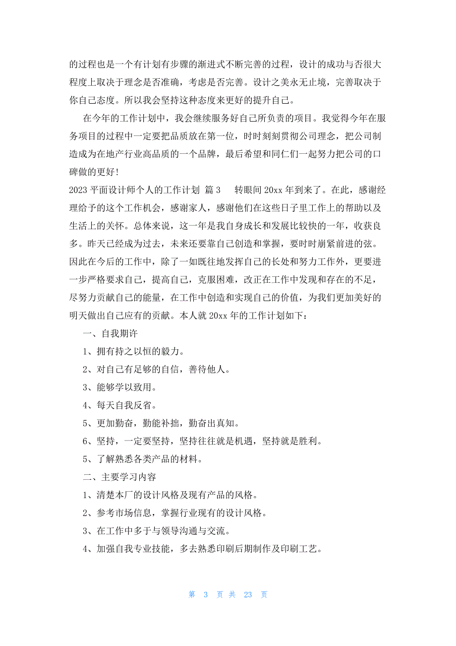 2023平面设计师个人的工作计划（15篇）_第3页