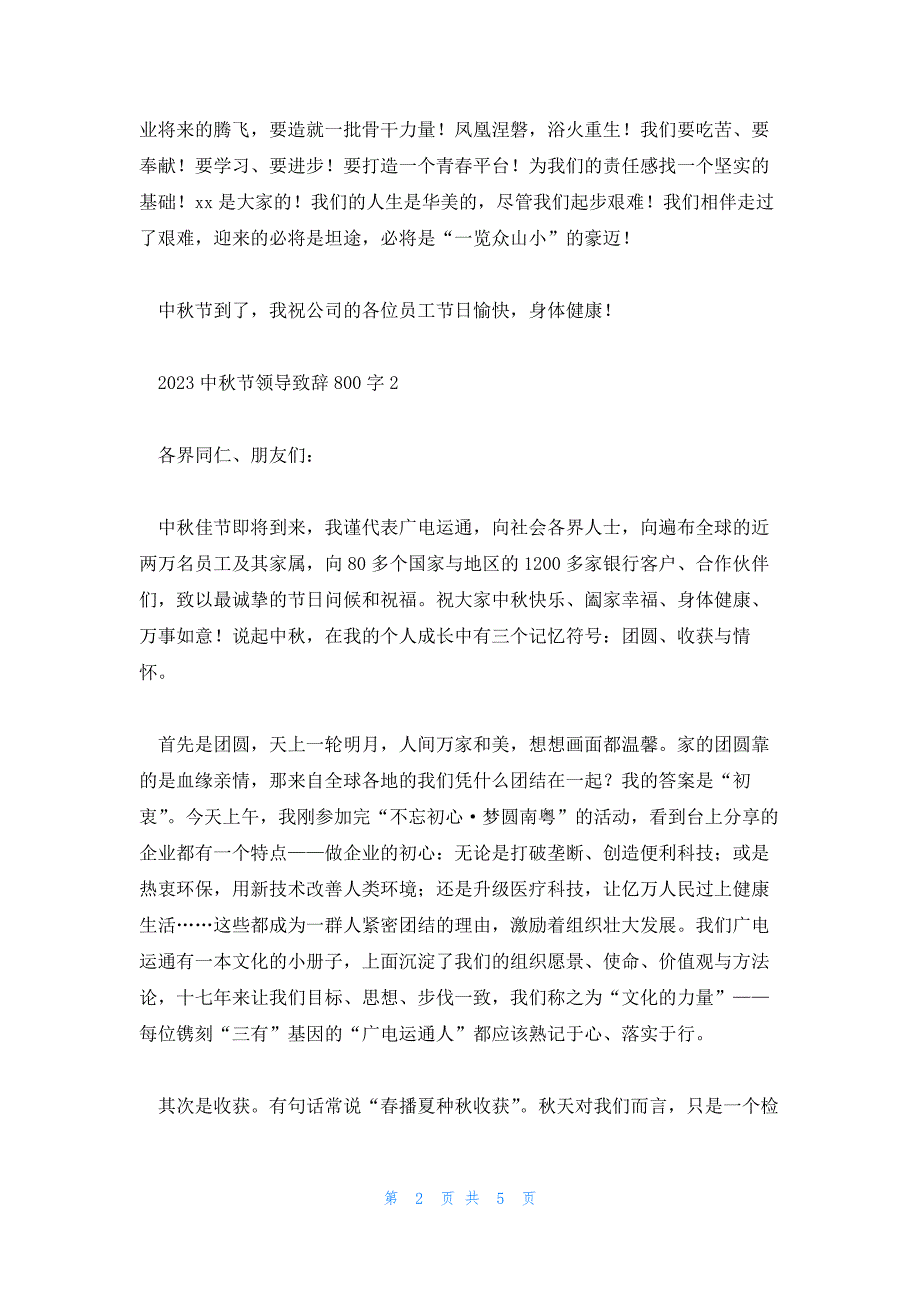 2023中秋节领导致辞800字(通用4篇)_第2页