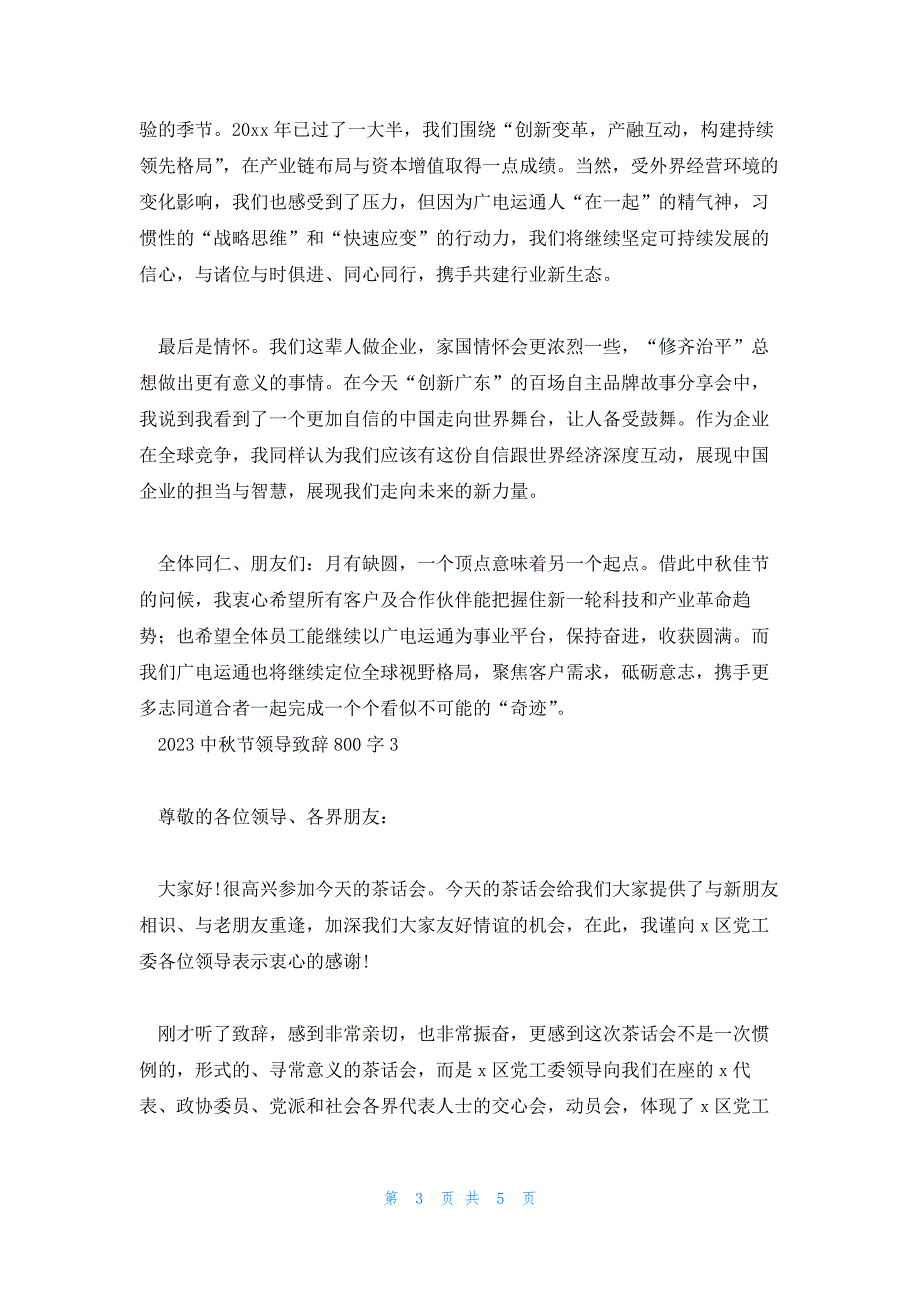 2023中秋节领导致辞800字(通用4篇)_第3页