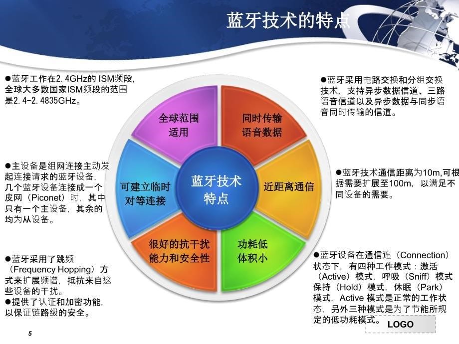 蓝牙基础知识参考_第5页