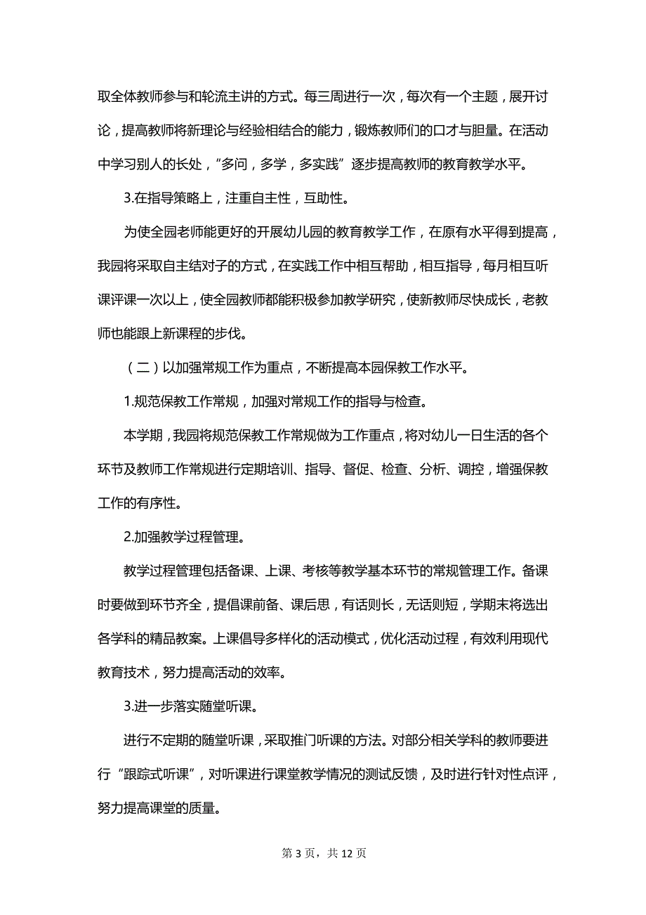 幼儿园教研组学期的工作计划范文_第3页