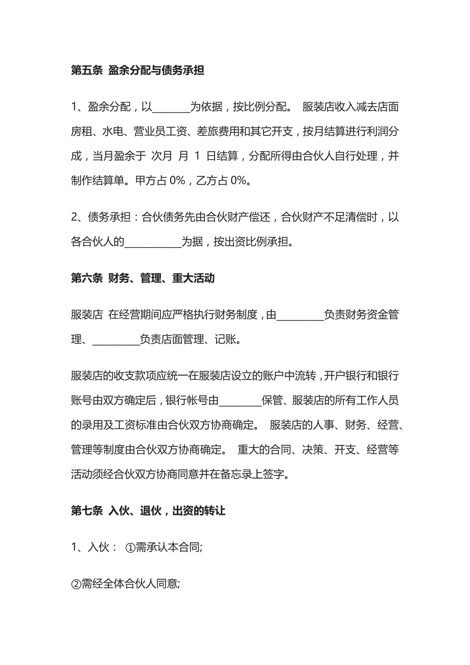 服装合作经营协议书 标准版模板_第3页