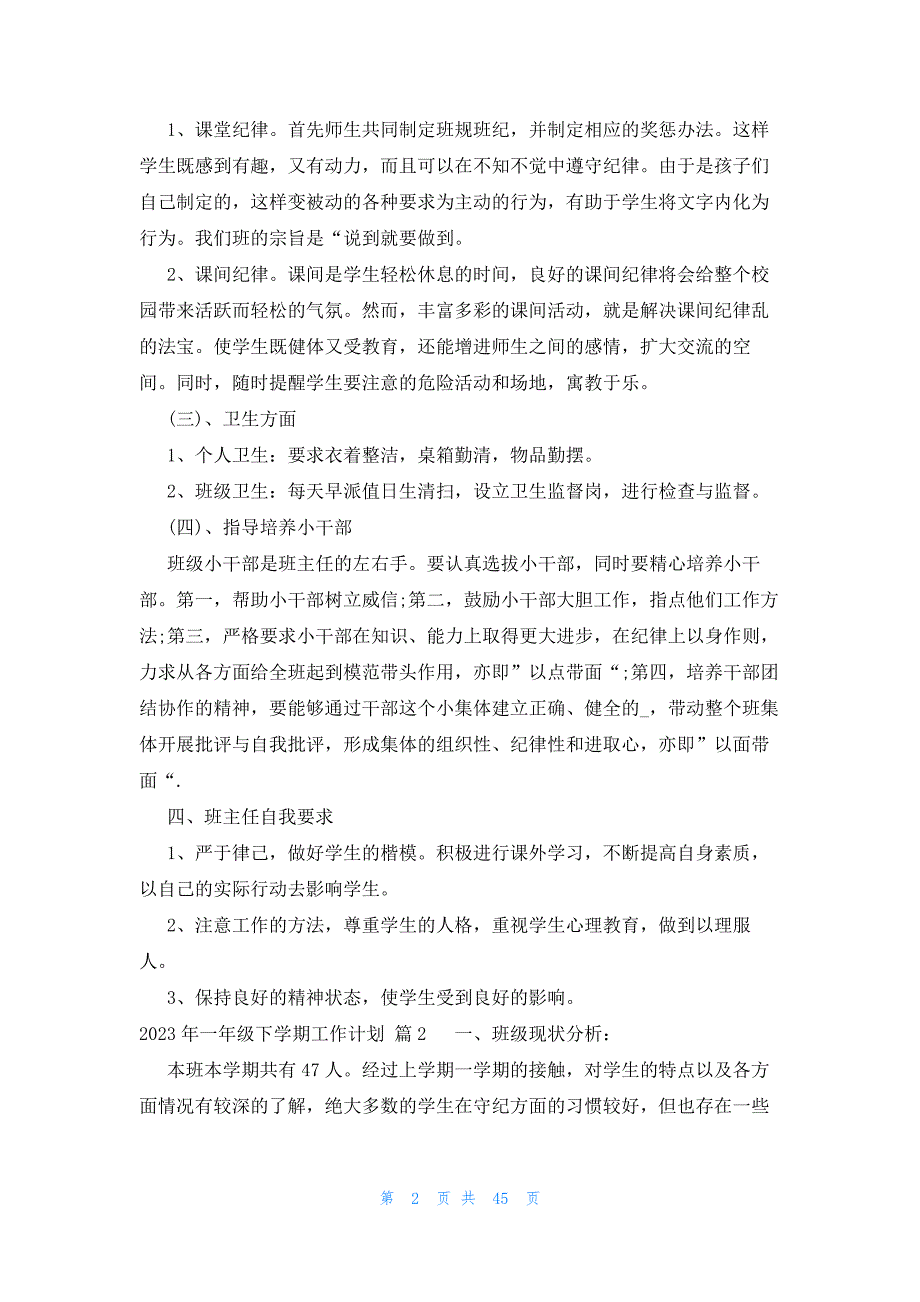 2023年一年级下学期工作计划（17篇）_第2页