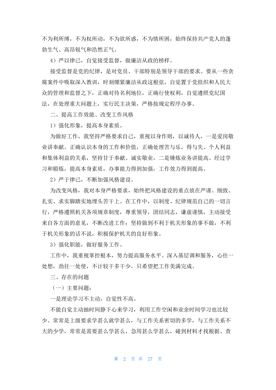 2023年上半年党风廉政建设暨一岗双责工作情况汇报范文九篇_第2页