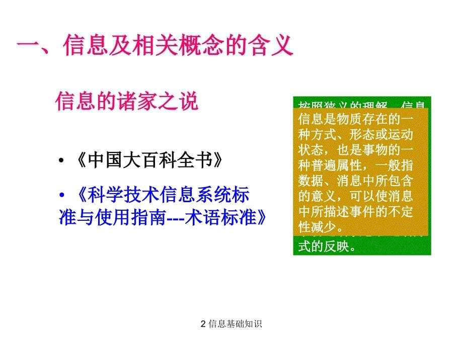 2信息基础知识课件_第5页