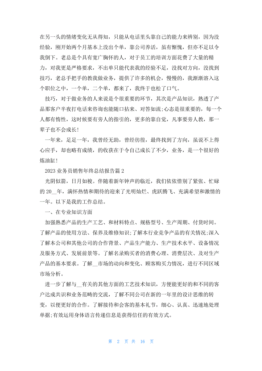 2023业务员销售年终总结报告大全10篇_第2页