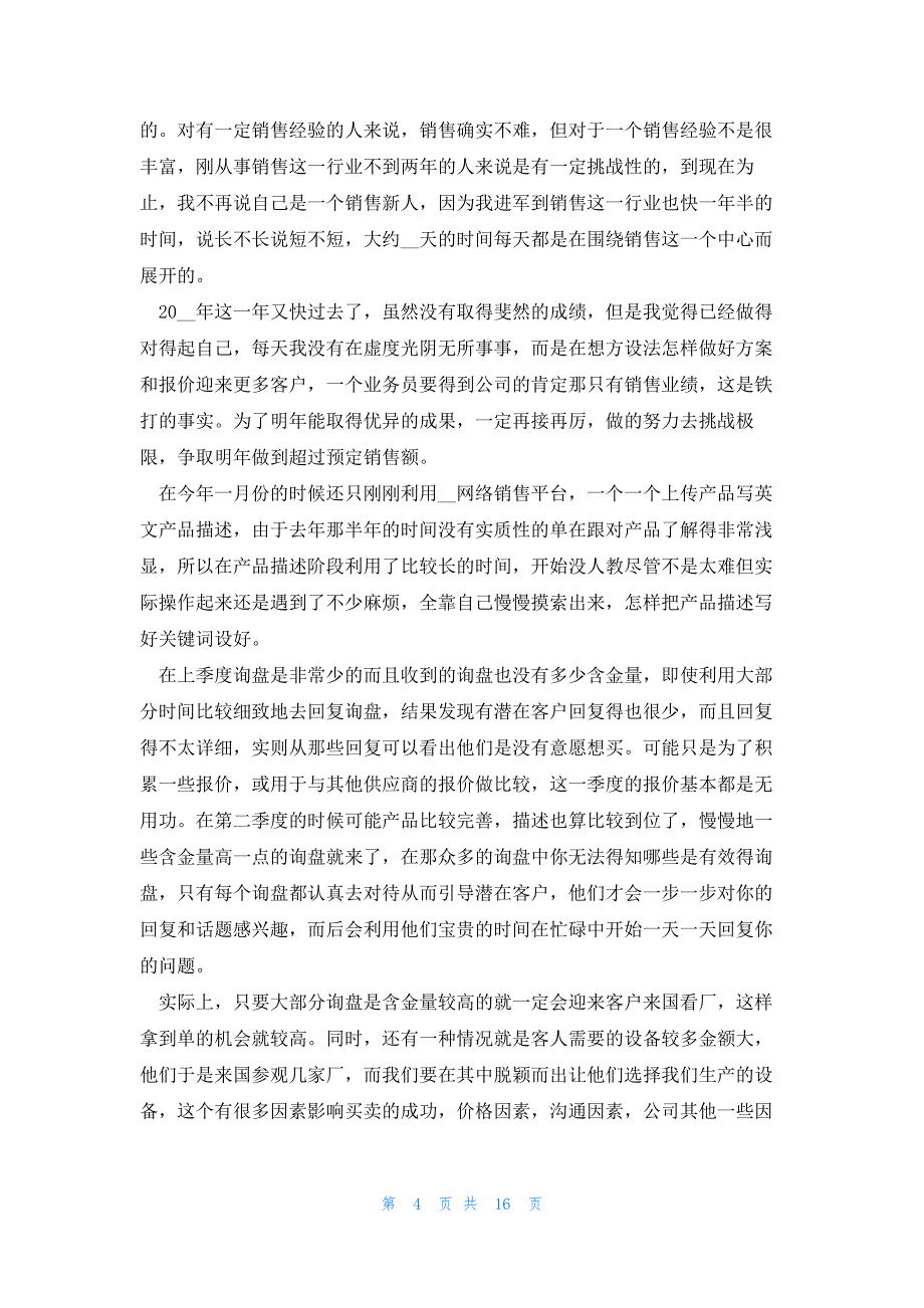 2023业务员销售年终总结报告大全10篇_第4页