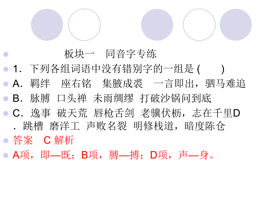 识记现代汉字的字形训练剖析_第2页