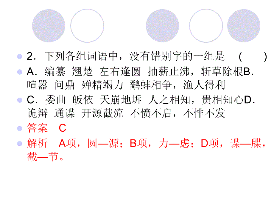 识记现代汉字的字形训练剖析_第3页