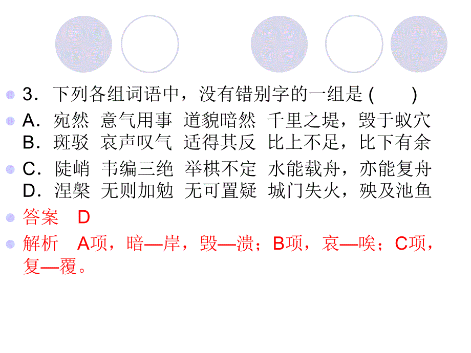 识记现代汉字的字形训练剖析_第4页