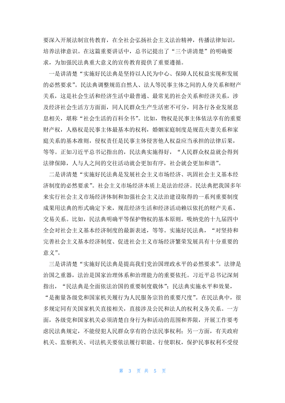 2023双百活动专场党员学习心得总结5篇_第3页