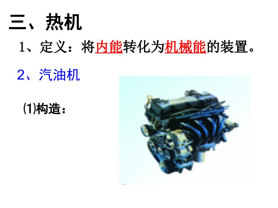 比较质量相等的不同燃料完全燃烧时放也的热量.课件_第4页