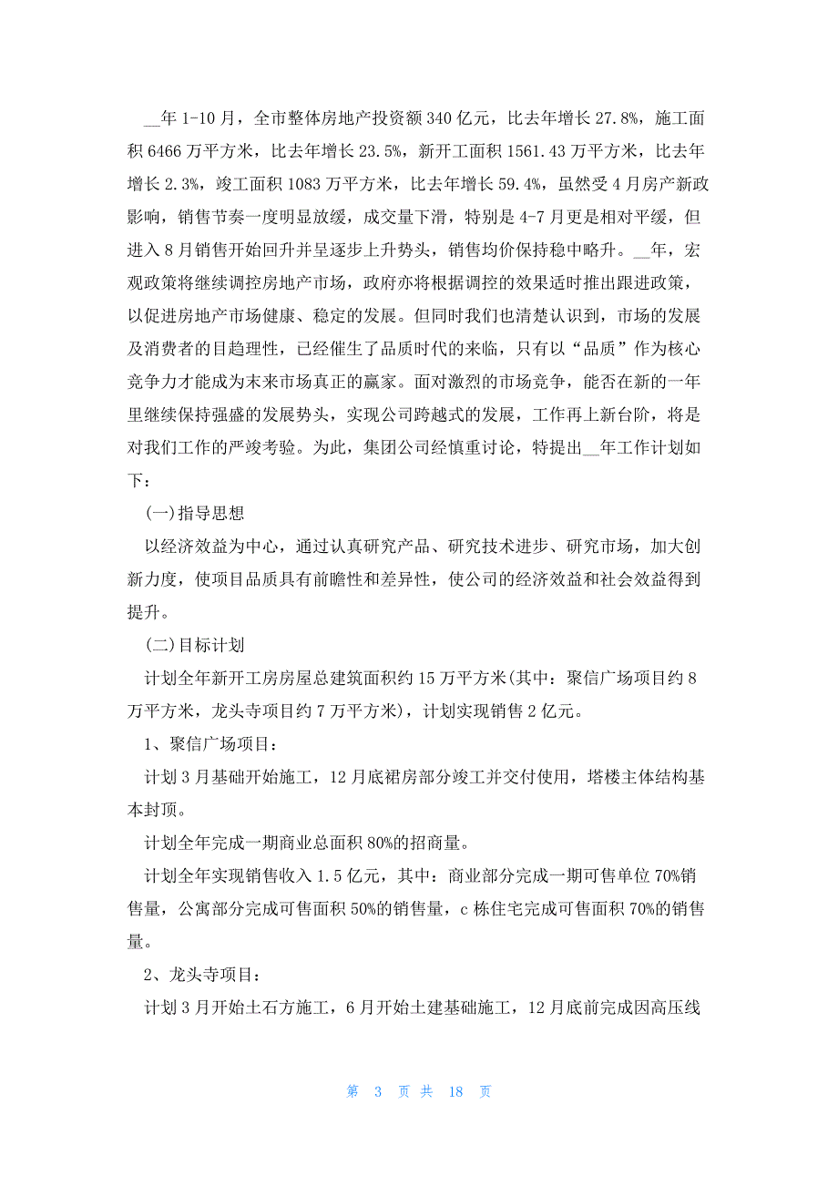 2023个人销售年终总结模板范文10篇_第3页