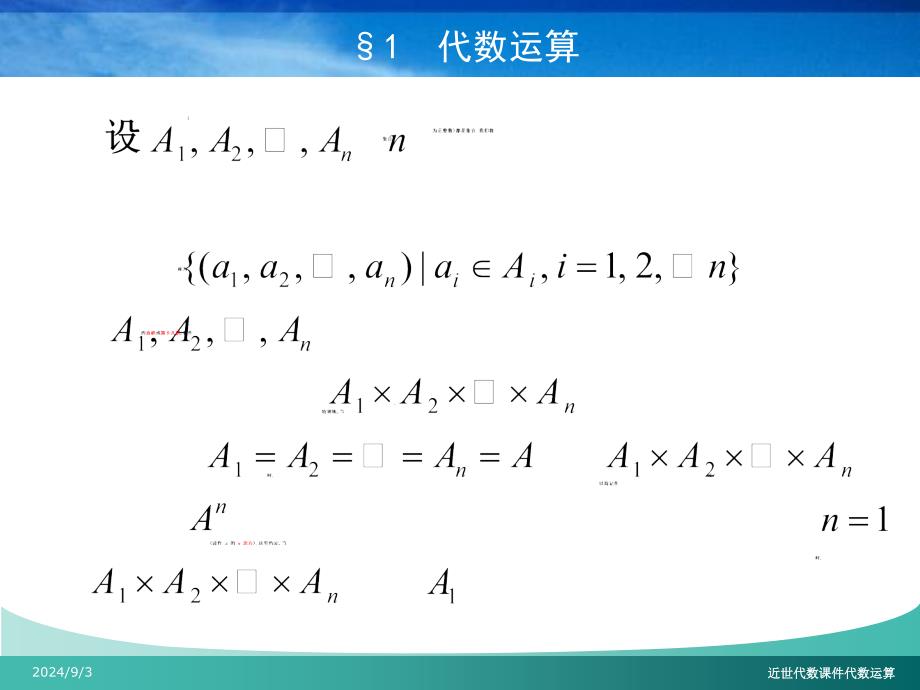 近世代数课件代数运算课件_第3页