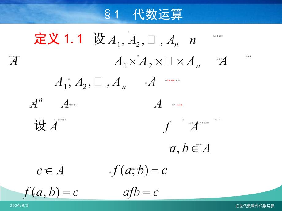 近世代数课件代数运算课件_第4页