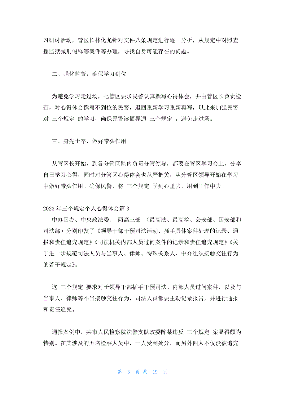 2023年三个规定个人心得体会12篇_第3页