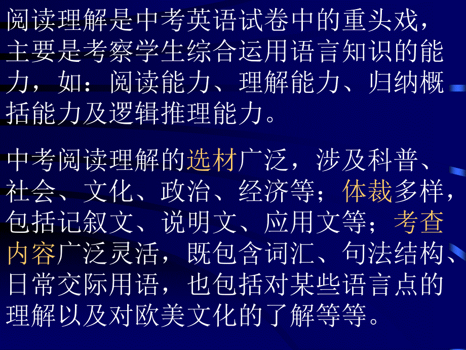 中考阅读解的解题技巧宿豫区王艳_第2页