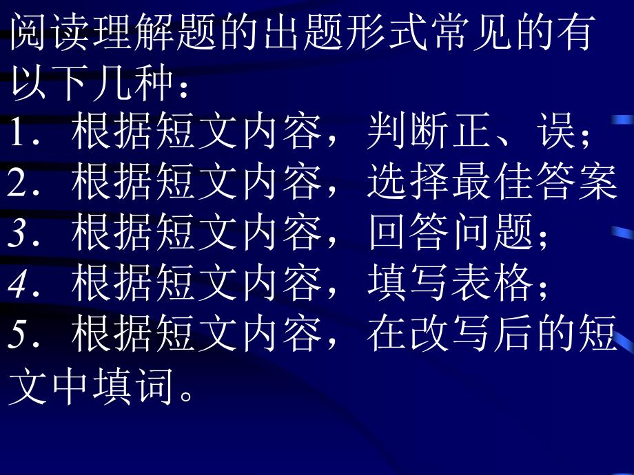 中考阅读解的解题技巧宿豫区王艳_第3页