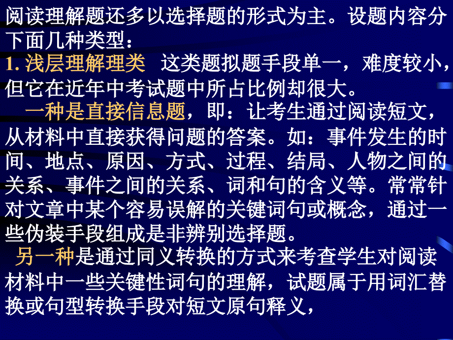 中考阅读解的解题技巧宿豫区王艳_第4页