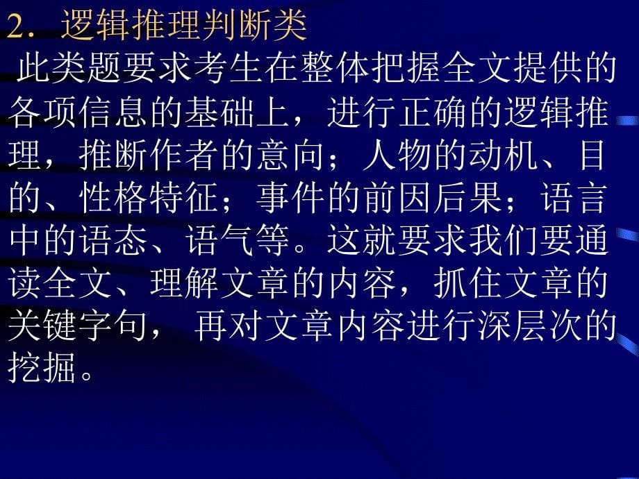 中考阅读解的解题技巧宿豫区王艳_第5页