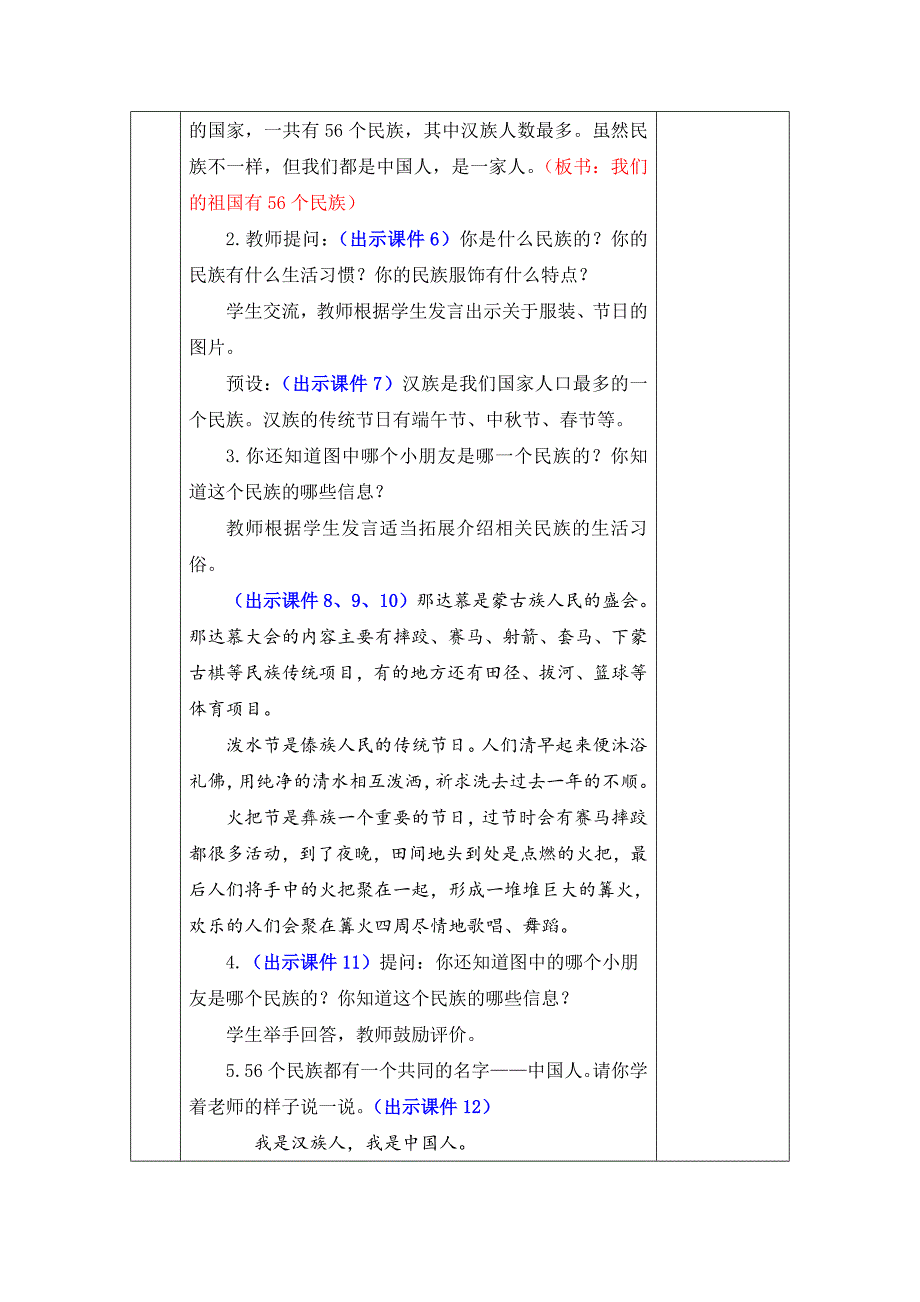 23秋一语上册表格式教案_第3页