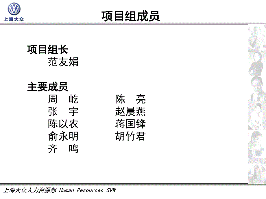 上海大众绩效管理项目培训课件_第2页