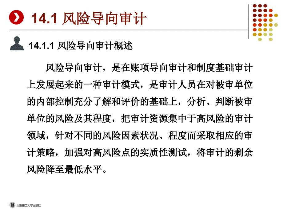 第14章审计专题_第4页