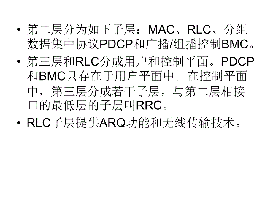 3GPP 协议结构_第2页