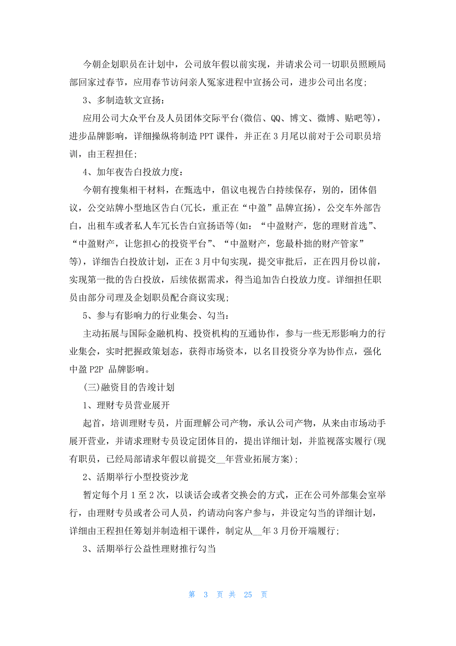 2023企业市场部工作规划书素材（13篇）_第3页