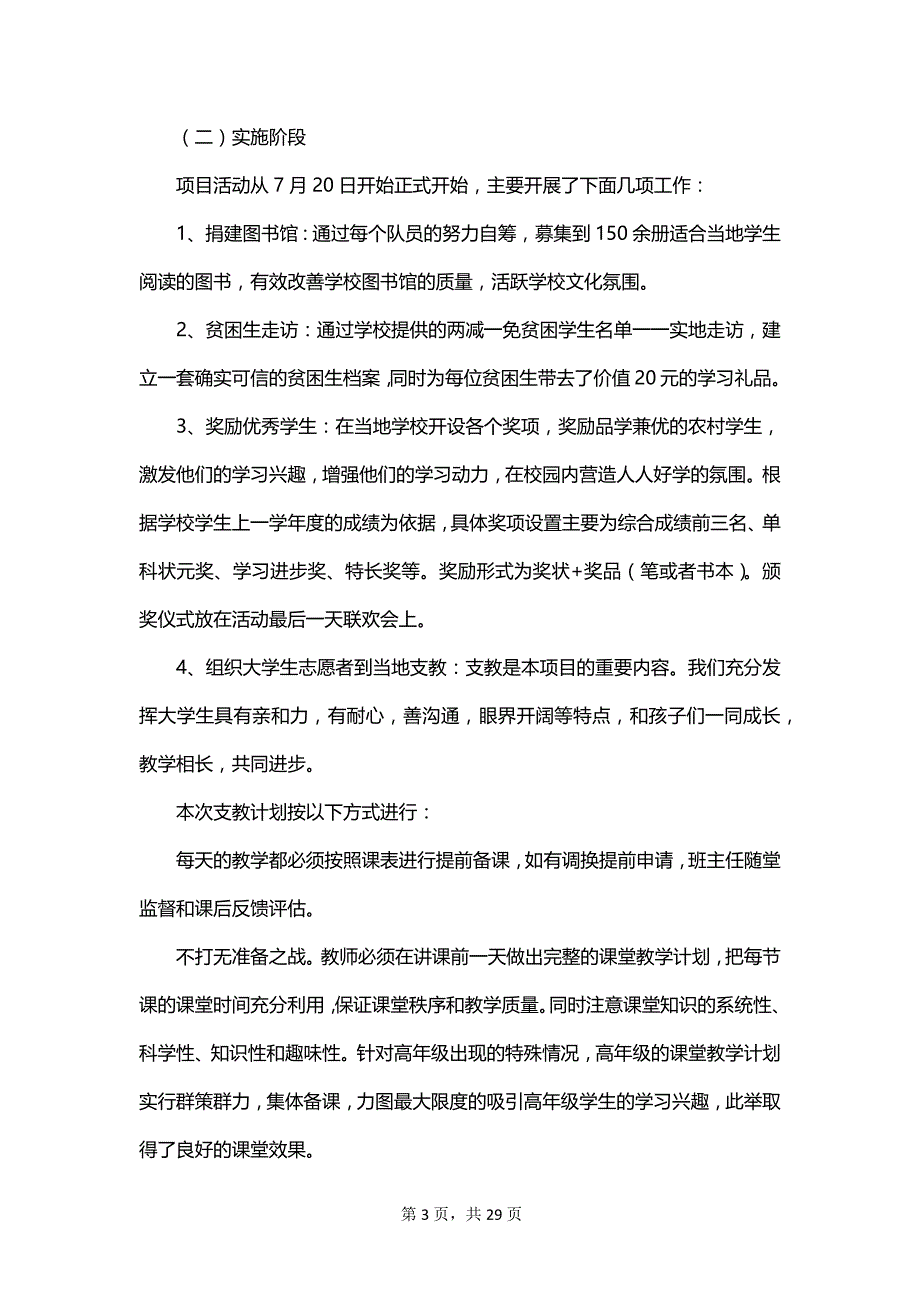 学校开展社会实践的活动总结_第3页