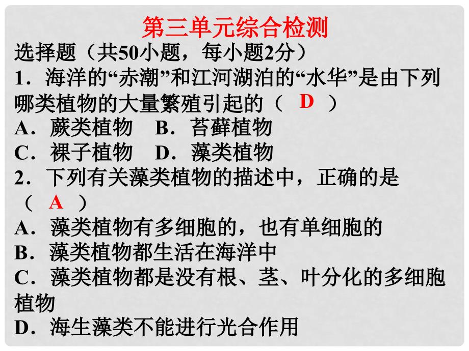 七年级生物上册 第三单元 生物圈中的绿色植物课件 （新版）新人教版_第1页