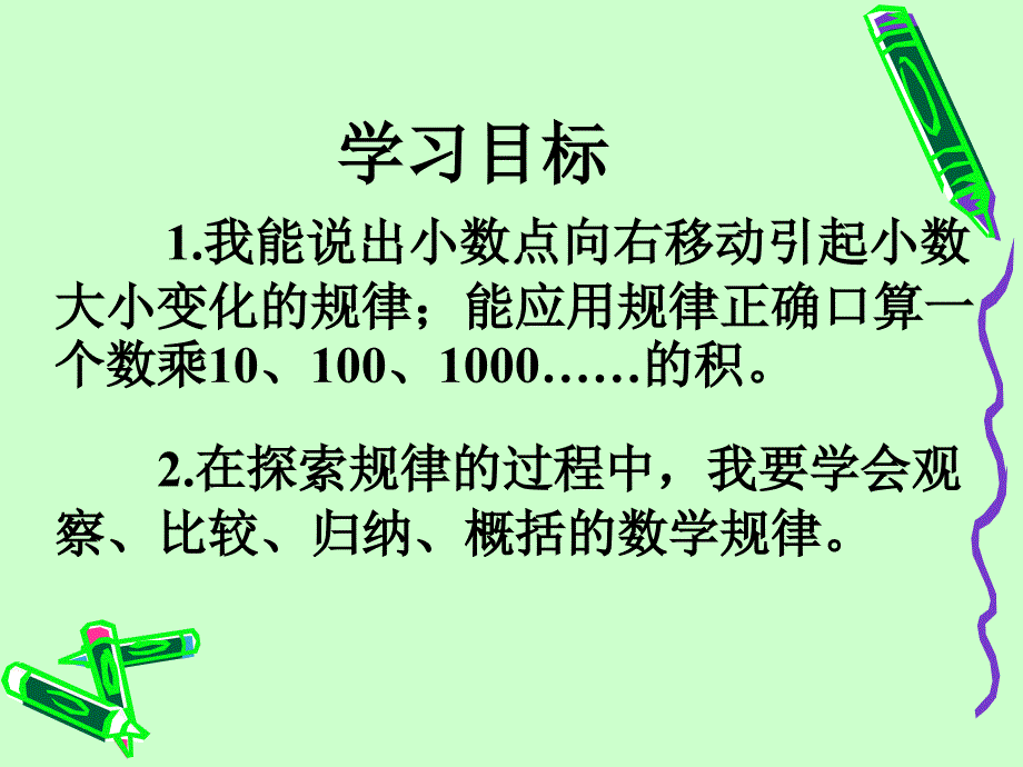 7.1.2小数点向右移动引起小数大小变化的规律_第2页