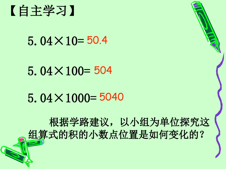 7.1.2小数点向右移动引起小数大小变化的规律_第3页