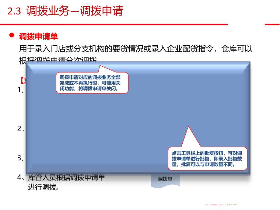 用友U8客户经理中级课程服务序列课程库存管理课件_第3页