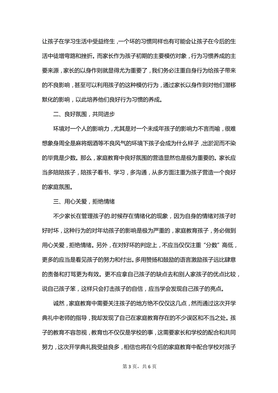 学生开学典礼家长发言稿范文_第3页