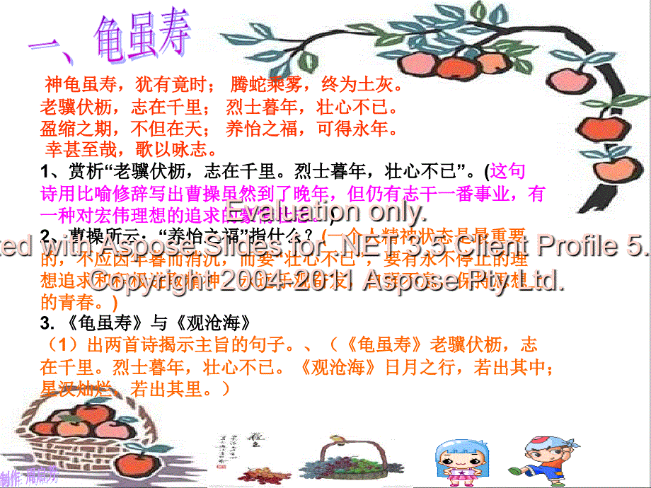 语文七上课外古诗词赏析.ppt_第2页