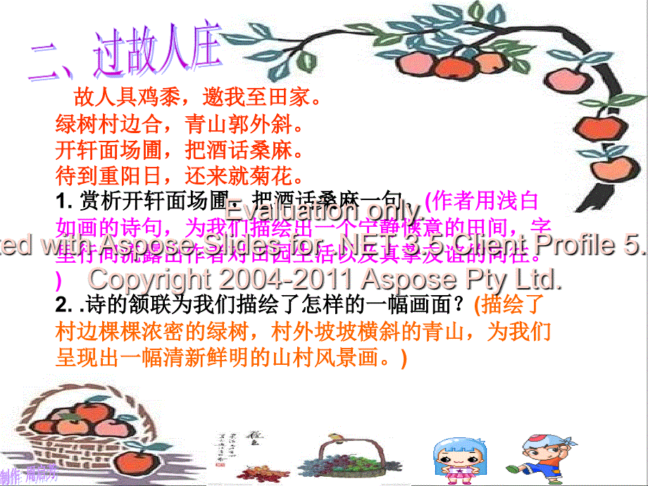 语文七上课外古诗词赏析.ppt_第4页