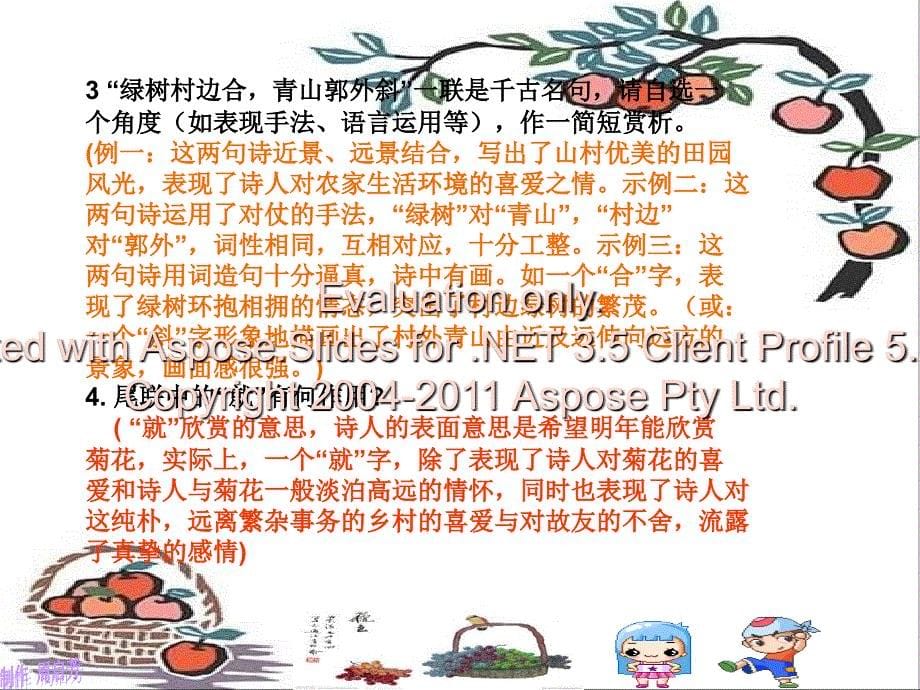 语文七上课外古诗词赏析.ppt_第5页