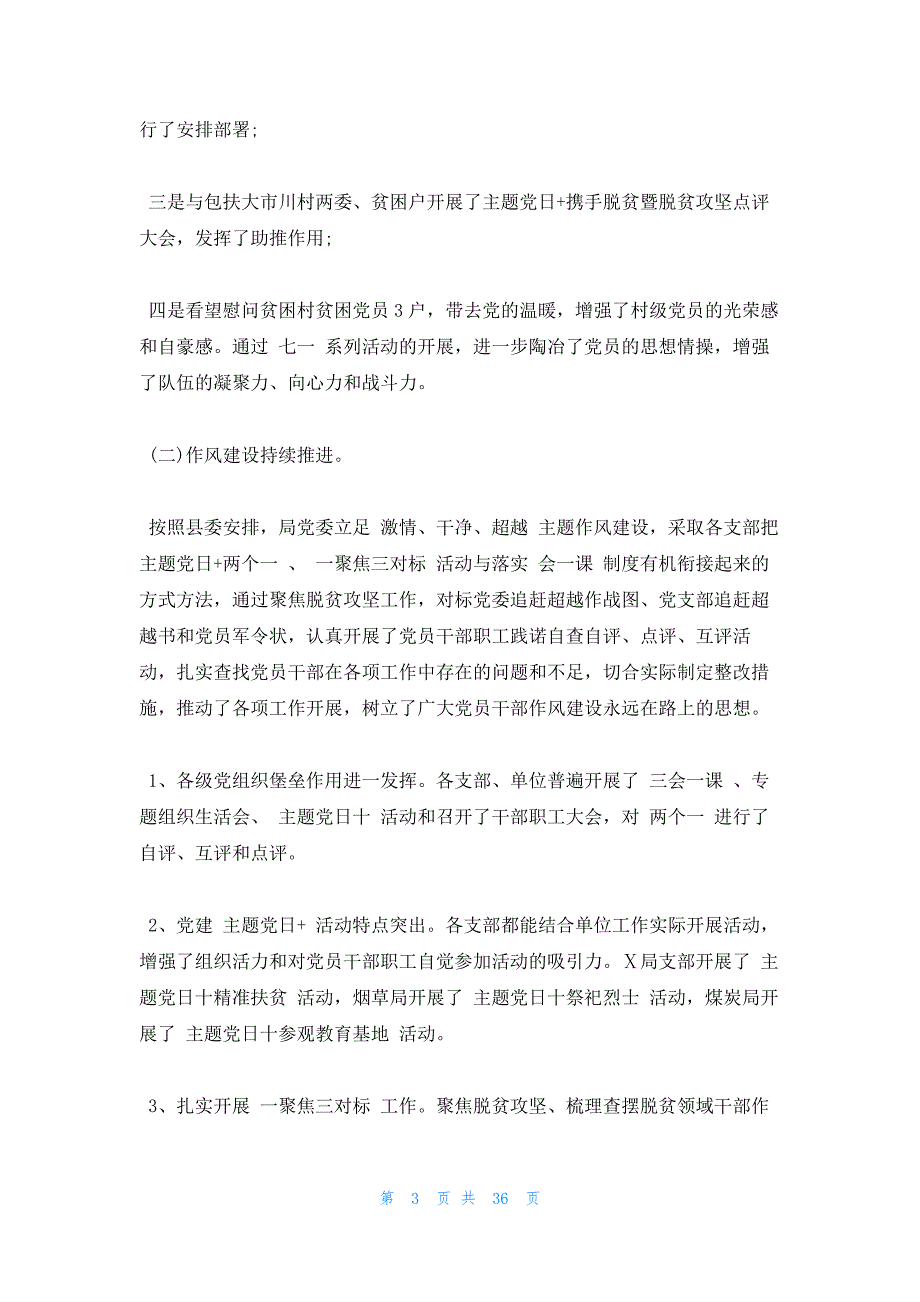 2023年上半年党支部工作总结(通用12篇)_第3页