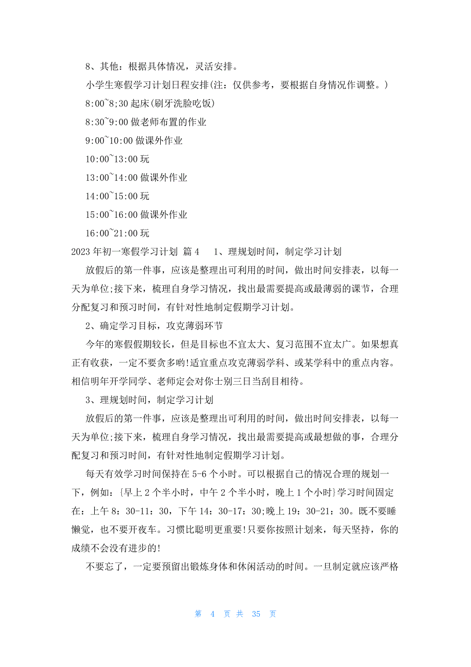 2023年初一寒假学习计划（29篇）_第4页