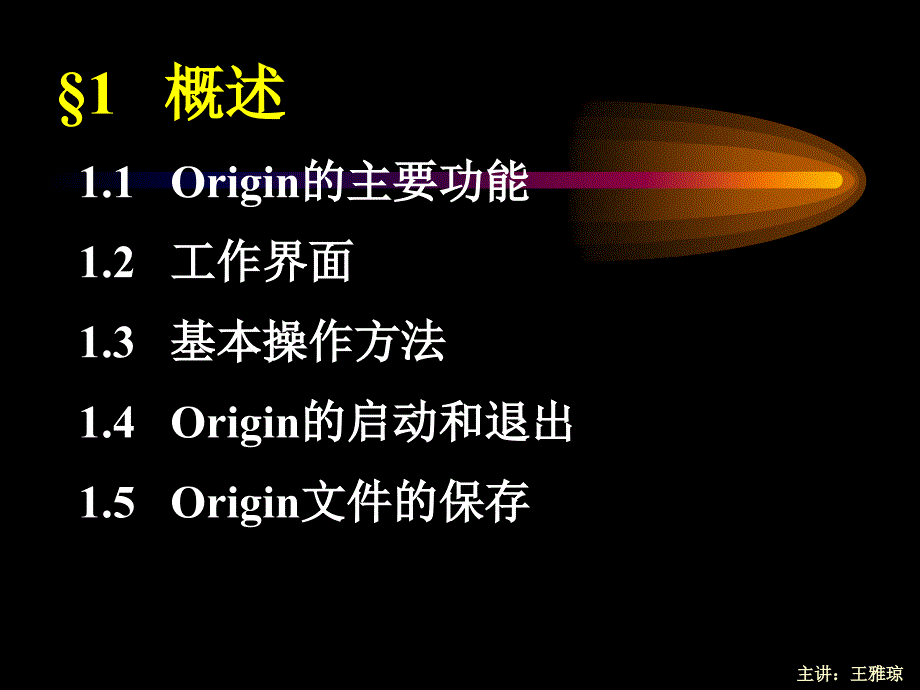 最新第三章数据分析绘图工具——Origin_第3页