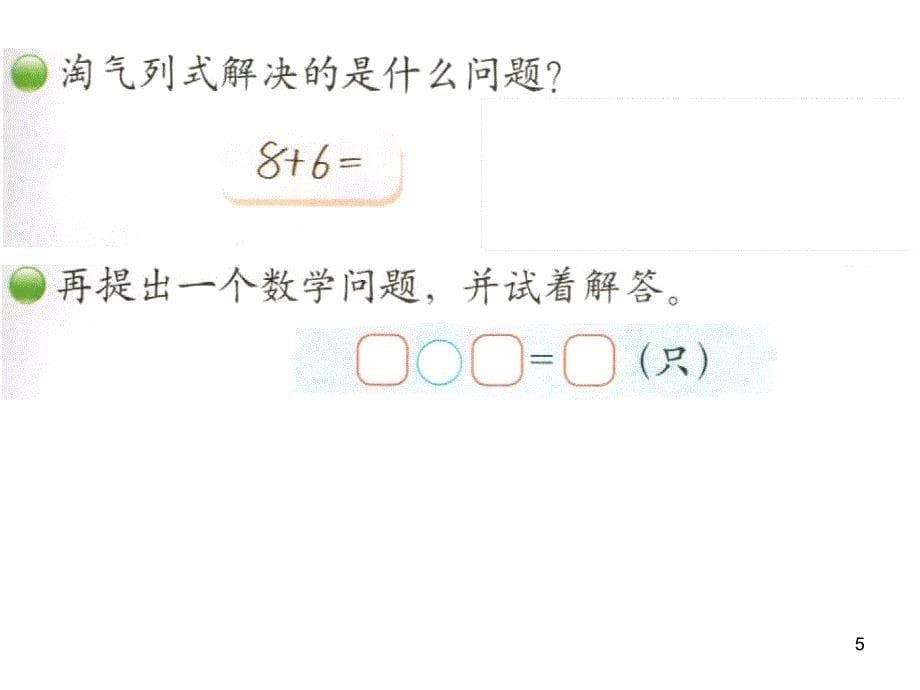 北师大版一年级数学下册美丽的田园ppt课件_第5页