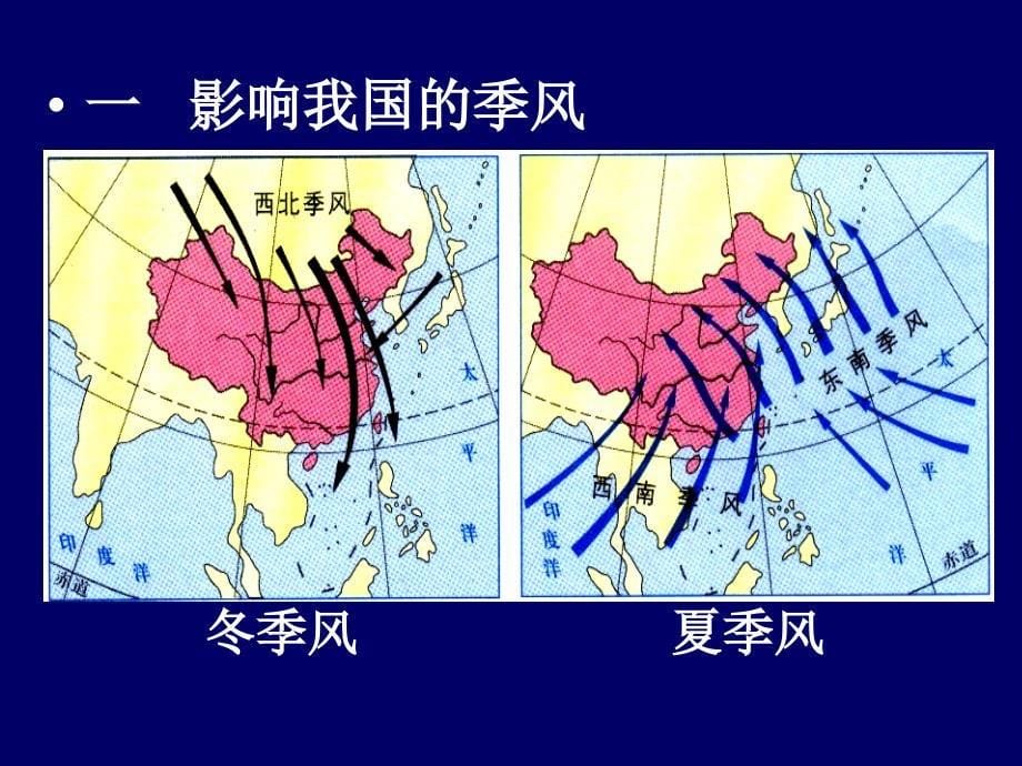 气候多样季风显著_第5页