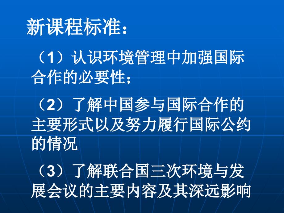 第四单元环境管理与全球行动_第2页