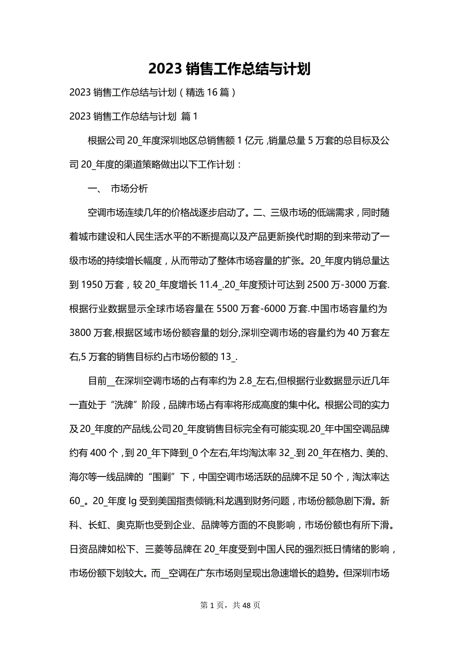 2023销售工作总结与计划_第1页