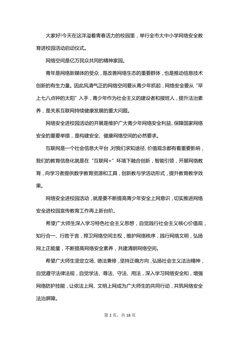 2023网络安全宣传周演讲稿范文700字_第2页