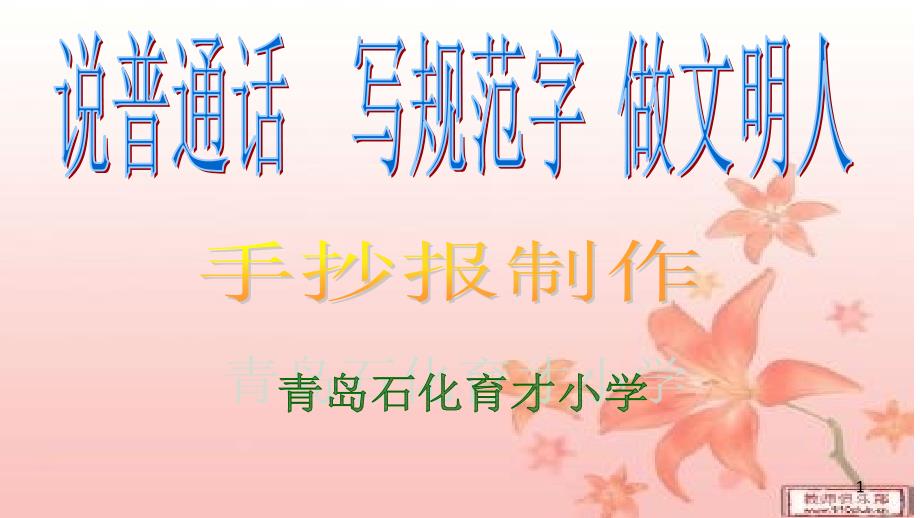 小学生如何制作手抄报PPT精品文档_第1页